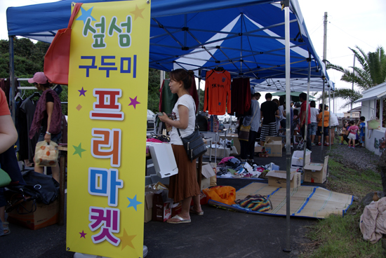 지난 30일 오후 보목부녀회와 청년회의 후원 속에 서귀포 섶섬 ‘구두미포구 프리마켓’이 진행됐다.

3회째를 맞은 이번 프리마켓은 보목지역 아동들의 생동감 넘치는 난타공연과 아이들을 위한 도자기 도예체험, 초보 제주사진전 등이 함께 이벤트로 열렸다.

이날 프리마켓은 많은 판매자들이 함께 나와서 각자가 준비한 판매 상품을 흥겹게 웃으면서 착한 가격에 판매했으며 특히 한 판매자는 자신의 집 앞에서 키운 텃밭 야채로 반찬을 만들어 내다 파는 ‘텃밭장터’를 열어 눈길을 끌기도 했다.

이번 프리마켓의 수익금은 행정기관의 지원 없이 홀로 사비와 후원금으로만 제주의 유기동물 약 100여 마리 이상을 열악한 환경에서 돌봐주고 있는 <행복한 제주 유기동물 쉼터>(행.동.터)에 전달될 예정이다.

앞서 프리마켓 2회째에는 소방관의 순직으로 슬픔에 잠기었던 서귀포 동홍 119 소방센터 직원 및 서귀포 지역 소방센터 대원들이 대기 중 간식으로 컵라면 400개가 전달되었다.

한편, 프리마켓 4회째부터는 부녀회 풍물패공연 및 세계 무형문화재 유네스코 등재 노력의 일환으로 보목지역 해녀들도 함께 참여하는 흥겨운 마당이 계획되어 있다.