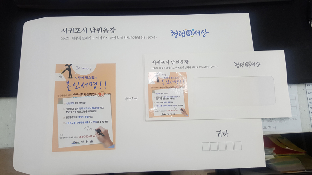 남원읍, 본인서명사실확인제 홍보스티커 제작․배부 남원읍, 본인서명사실확인제 홍보스티커 제작․배부