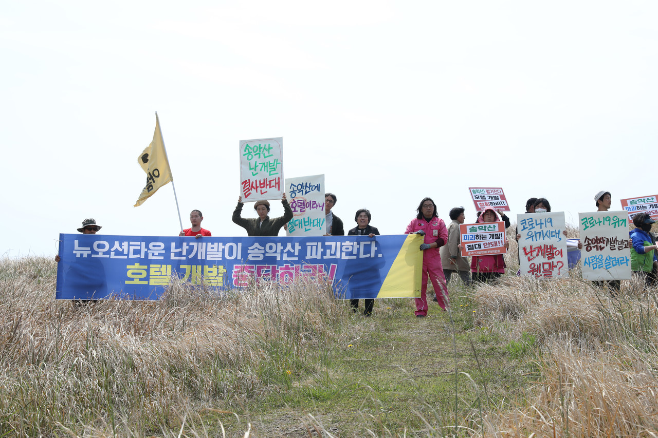 '송악산을 사랑하는 사람들' 등의 시민단체는 개발 반대 의견을 표했다.(사진=오성희 기자)