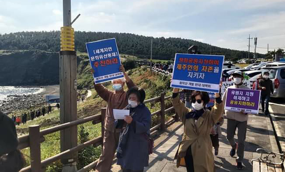 송악산 개발에 반대하는 시민들도 이날 기회회견을 열고 '유원지 지정 취소' 등을 요구했다.(사진=송악산을 사랑하는 사람들)