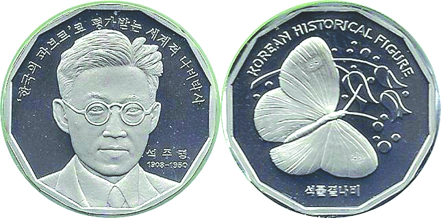 한국조폐공사의 석주명 인물메달 (사진=윤용택 제공)