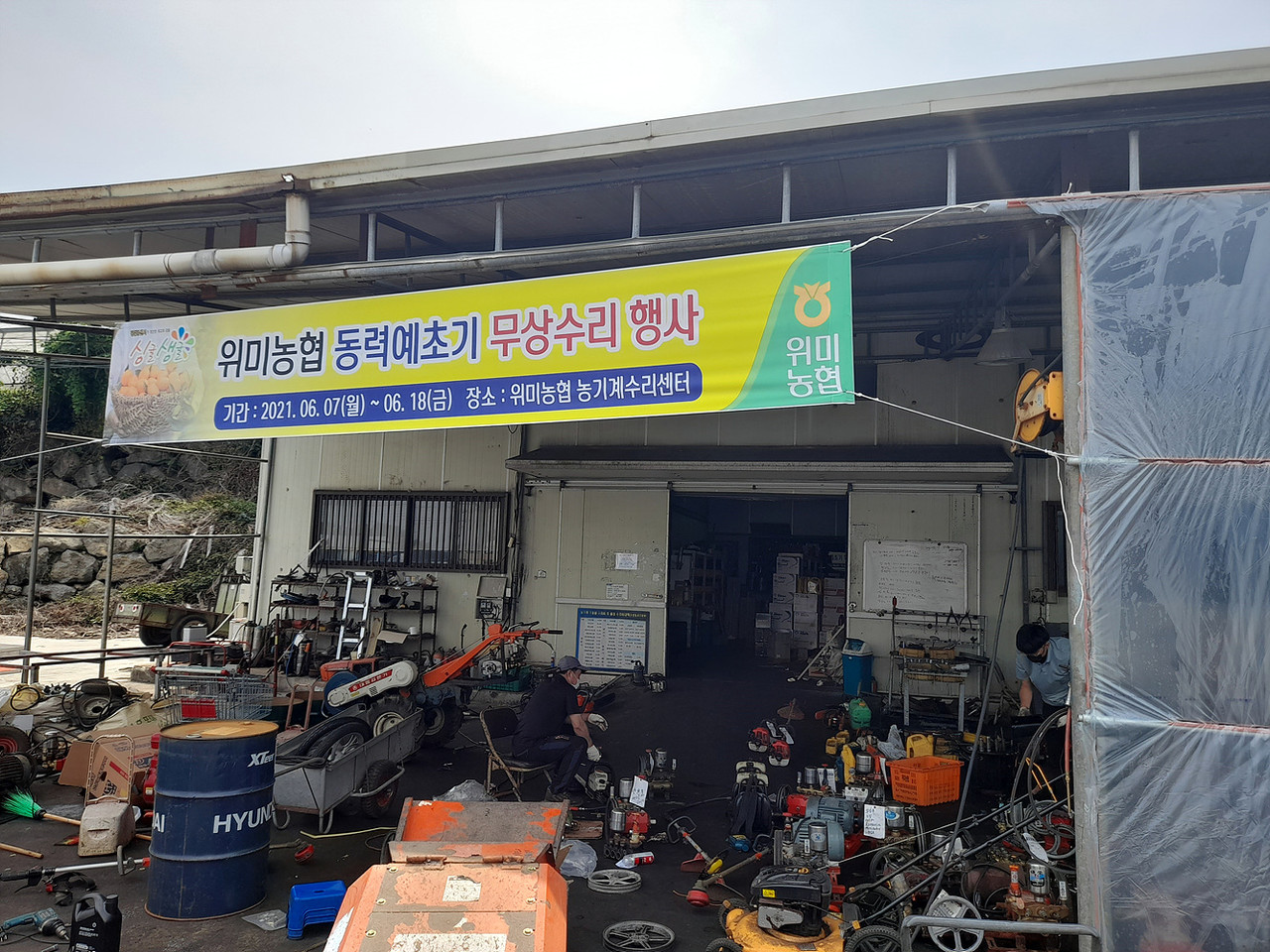 위미농협, 농기계 무상점검 수리지원 < 동네방네 < 기사본문 - 서귀포신문