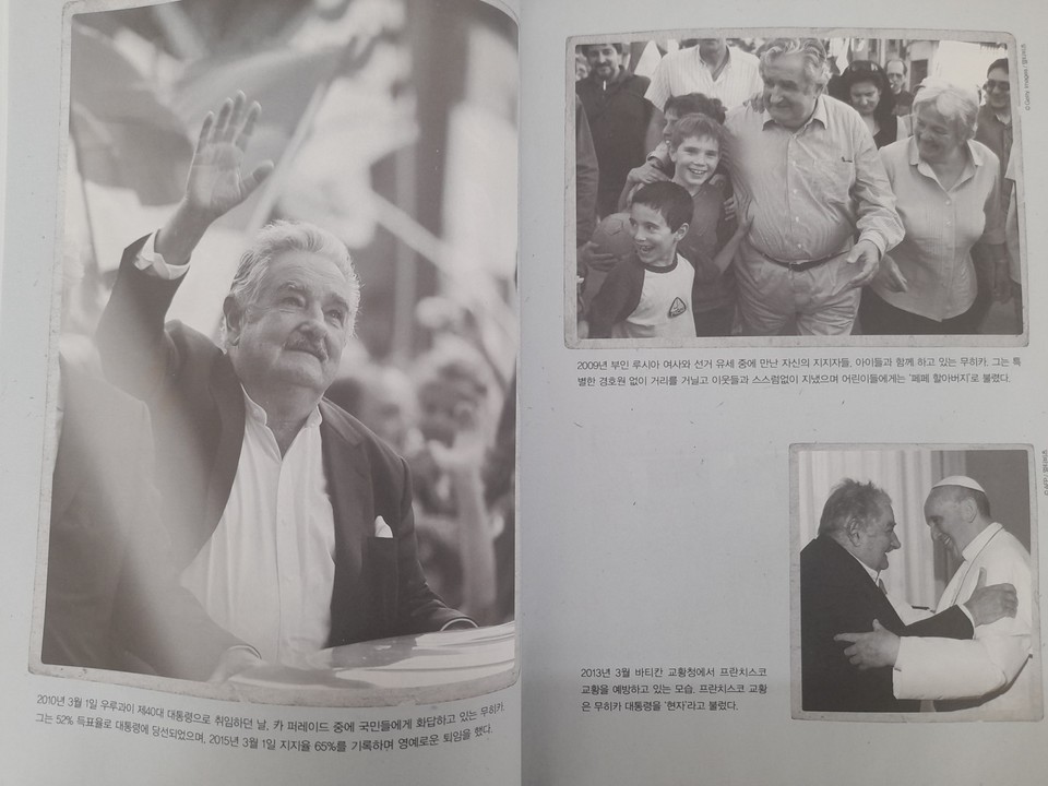 무히카 대통령의 홀동을 보여주는 사진들. 왼쪽은 대통령에 취임하던 날이다. 오른쪽 위는 2009년 선거 기간 지지자들과 함께 하는 모습이고, 오른쪽 아래는 재임 기간 프란치스코 교황을 예방하는 모습이다.(사진='세상에서 가장 가난한 대통령 무히카', 21세기북스)