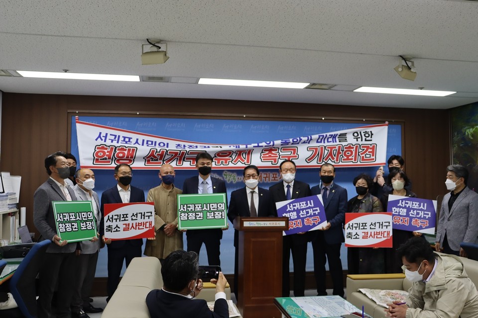 서귀포시 25개 단체가 19일 서귀포시청에서 기자회견을 열고 서귀포시 10개 도의원 선거구를 유지해야 한다고 주장했다.(사진=이화정 인턴기자)