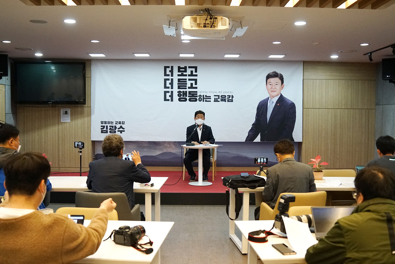 제주교육 미래비전 발표 기자회견(사진=김광수 캠프 )