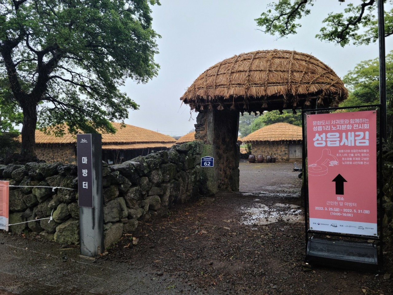 2022 문화도시 서귀포와 함께하는 성읍1리 노지문화 전시회 ‘성읍새김’(사진=이화정 인턴기자)