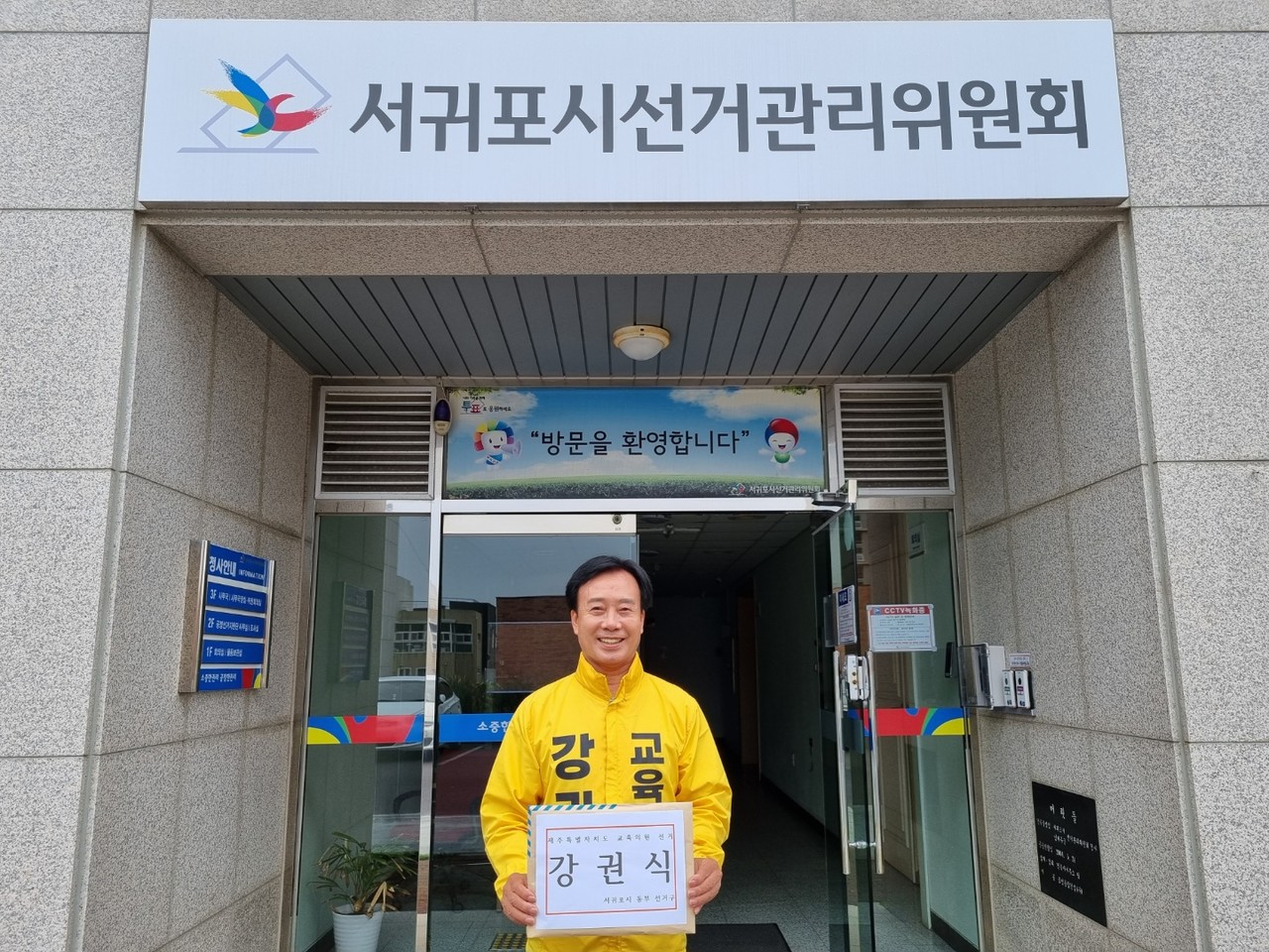 강권식 후보가 후보자 등록을 마쳤다.(사진=강권식 캠프 제공)