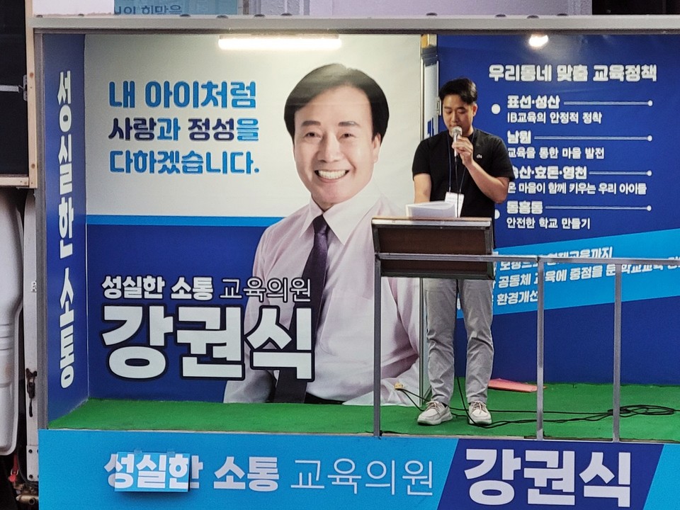 강권식 후보의 아들 강창훈 씨가 아버지를 돕기 위해 지원유세에 나섰다.(사진=강권식 후보 캠프 제공)