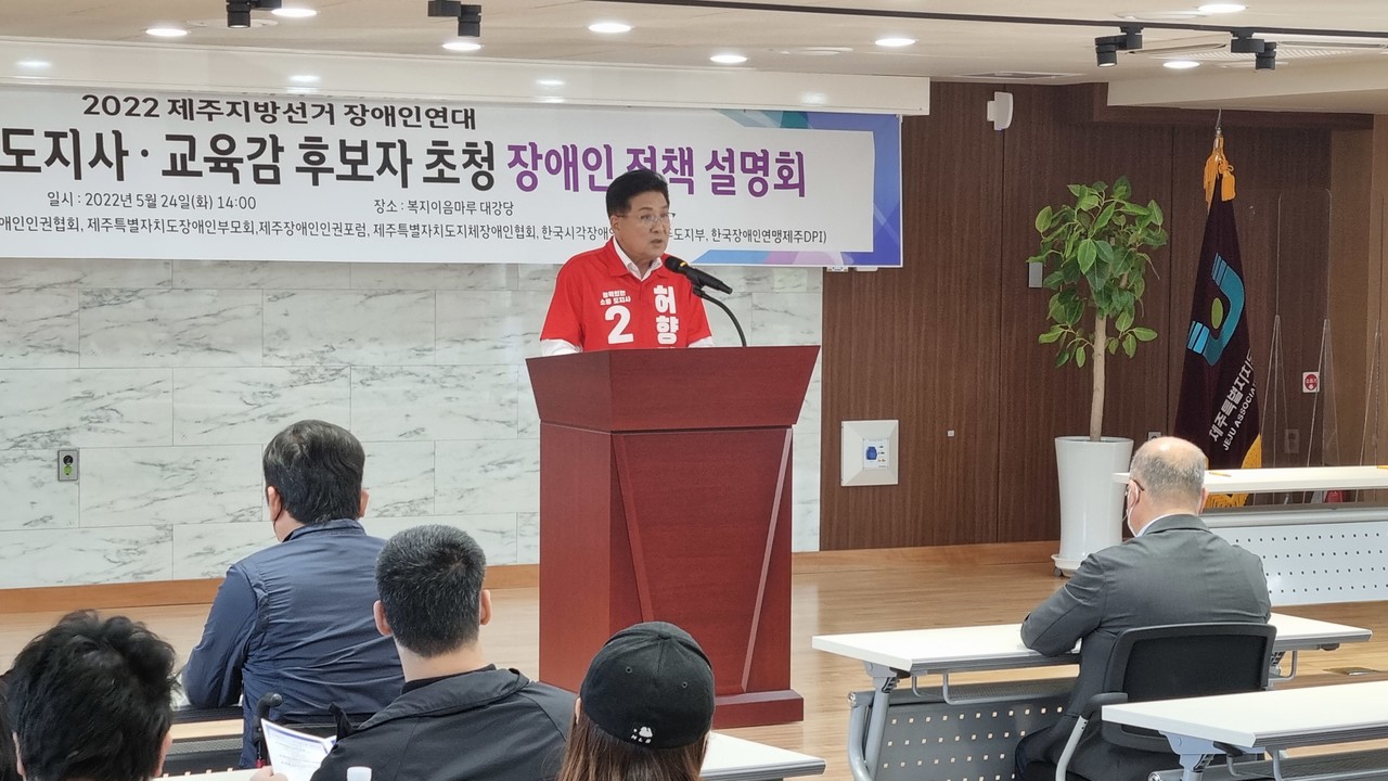 허향진 후보가 장애인 정책설명회를 가졌다.(사진=허향진 선거캠프 제공)