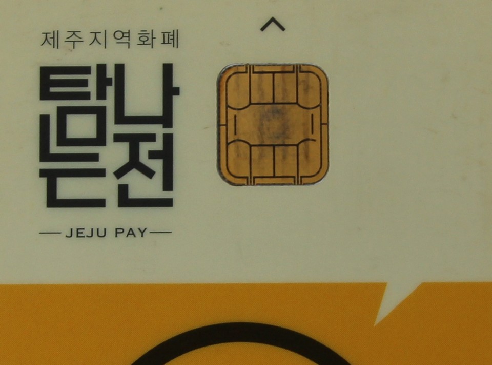 제주형 지역화폐 탐나는전(사진=장태욱 기자)