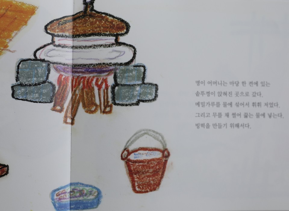 동화는 페이지마다 그림이 들어 있고, 동화의 대사는 모두 제주어로 표기했다.