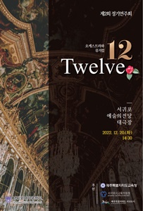 12월 20일, 예당 공연