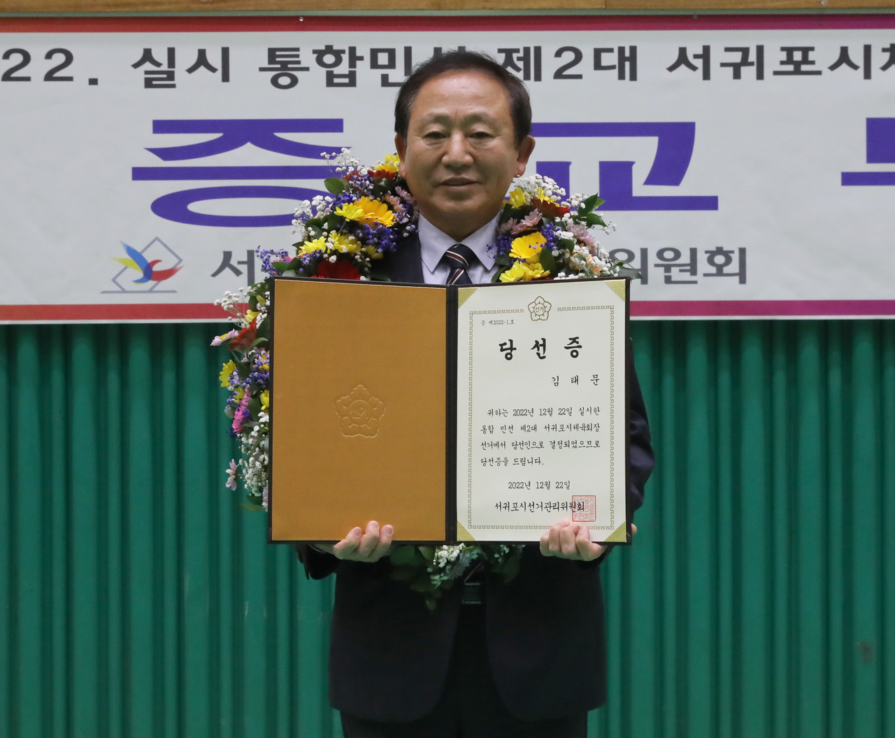 서귀포시선관위로 부터 당선증을 교부받은 김태문 당선인(사진=강문혁 기자)