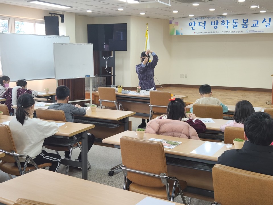 안덕면 겨울방학 돌봄교실이 2일 개강했다.(사진=서귀포시서부종합사회복지관 제공)