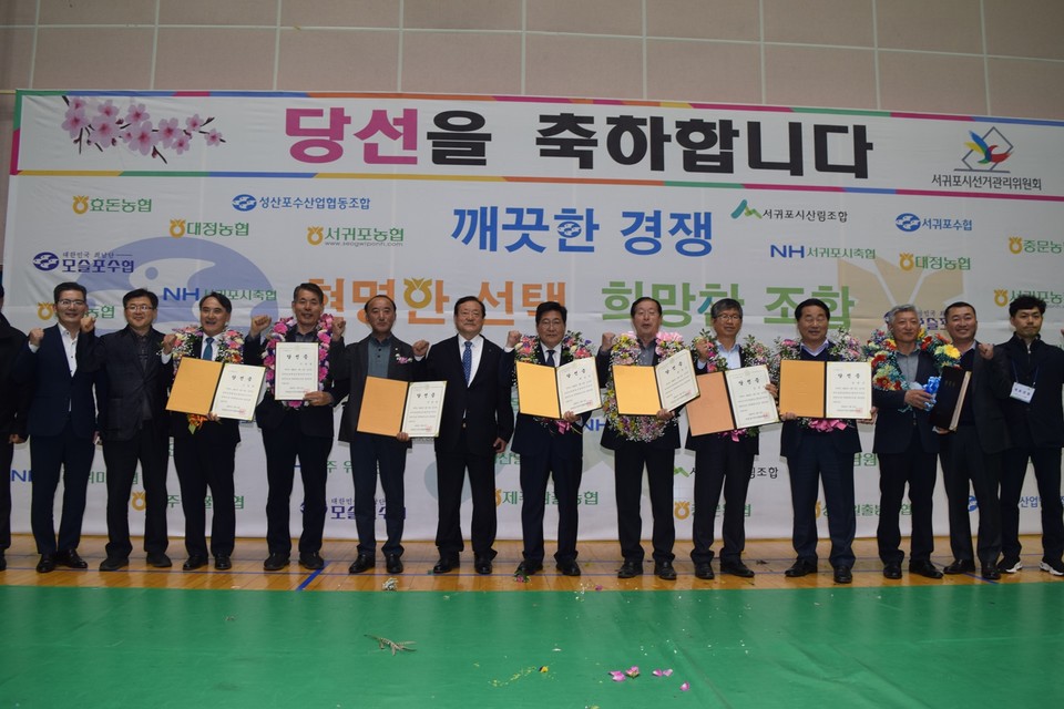 제3회 전국동시조합장선거 서귀포시 당선자들(사진=장태욱 기자)