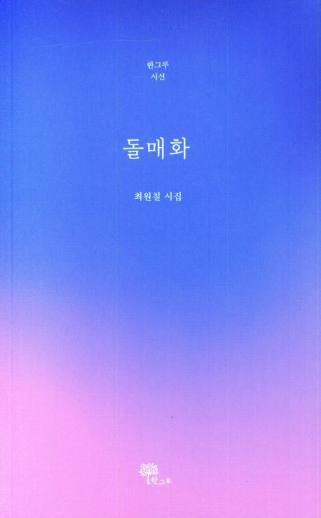 책 표지 이미지, 한그루 제공