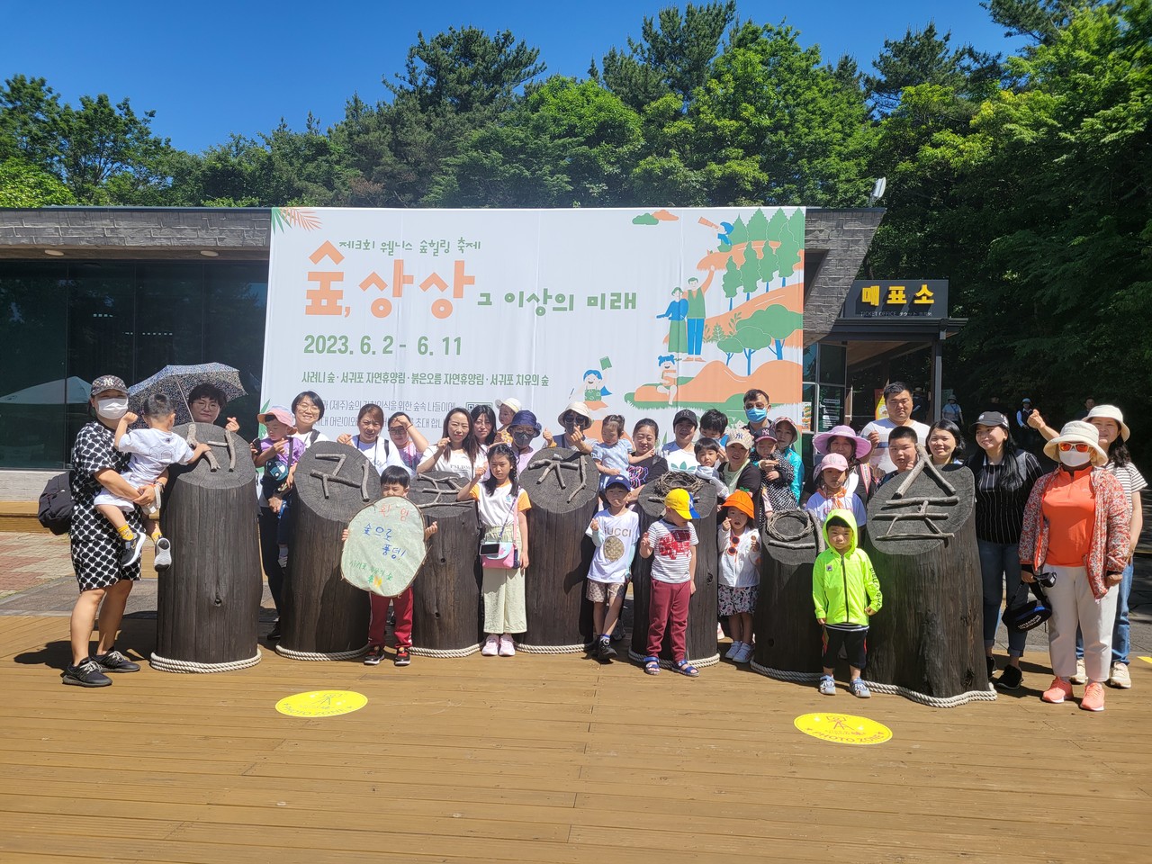 서귀포 치유의 숲에 모인 다문화가족들