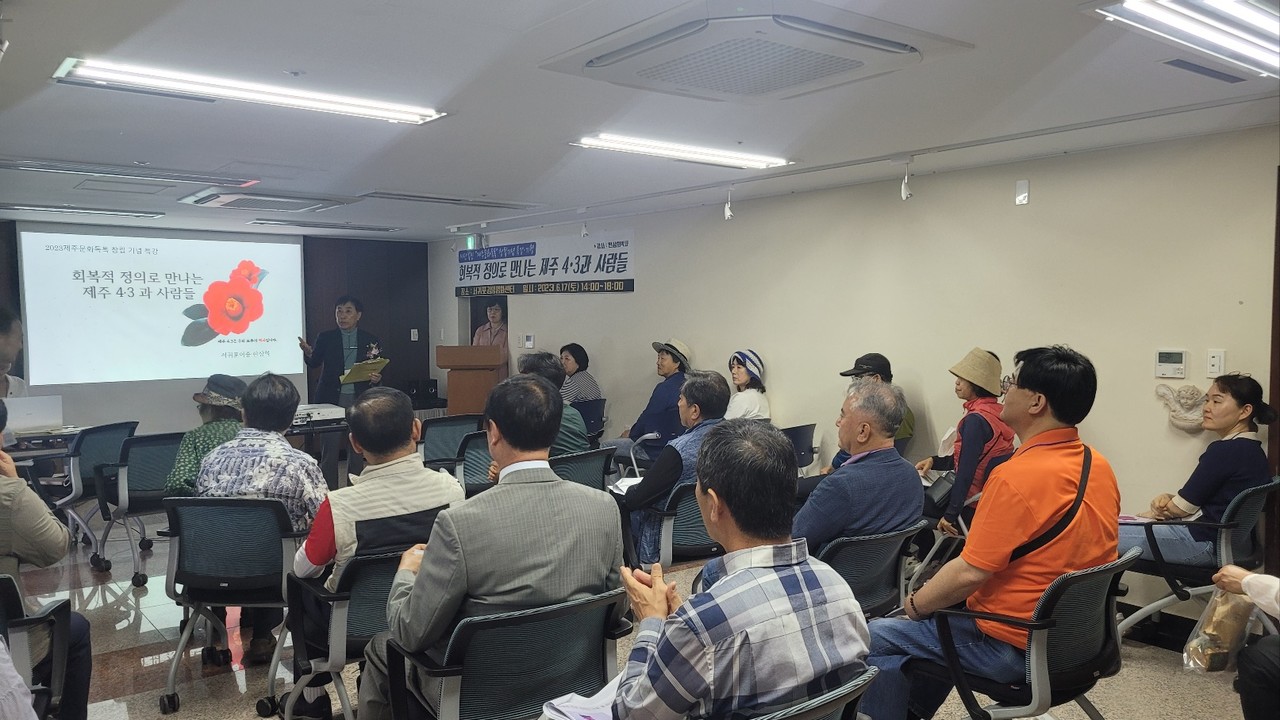 '제주 4.3과 회복적 정의' 창립특강이 진행중이다.