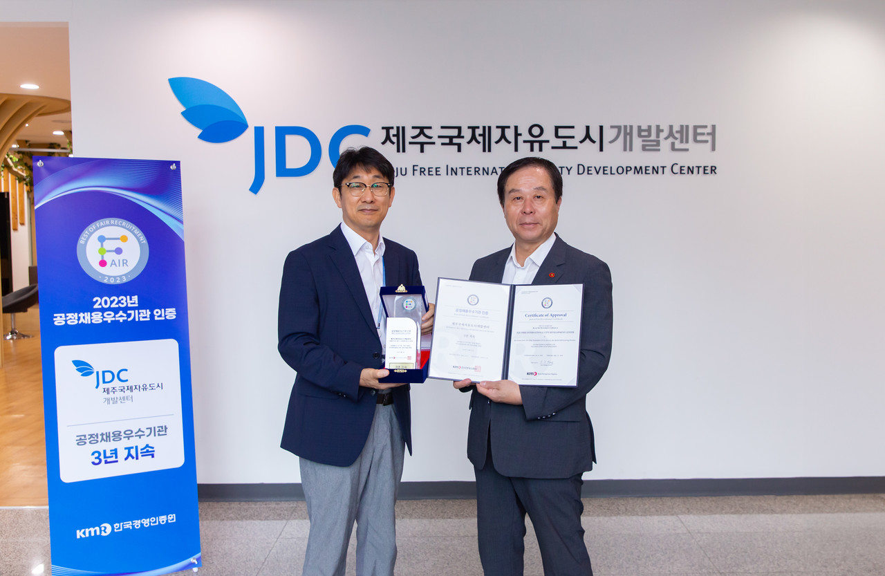 JDC 인사공정 채용(사진제공=JDC)