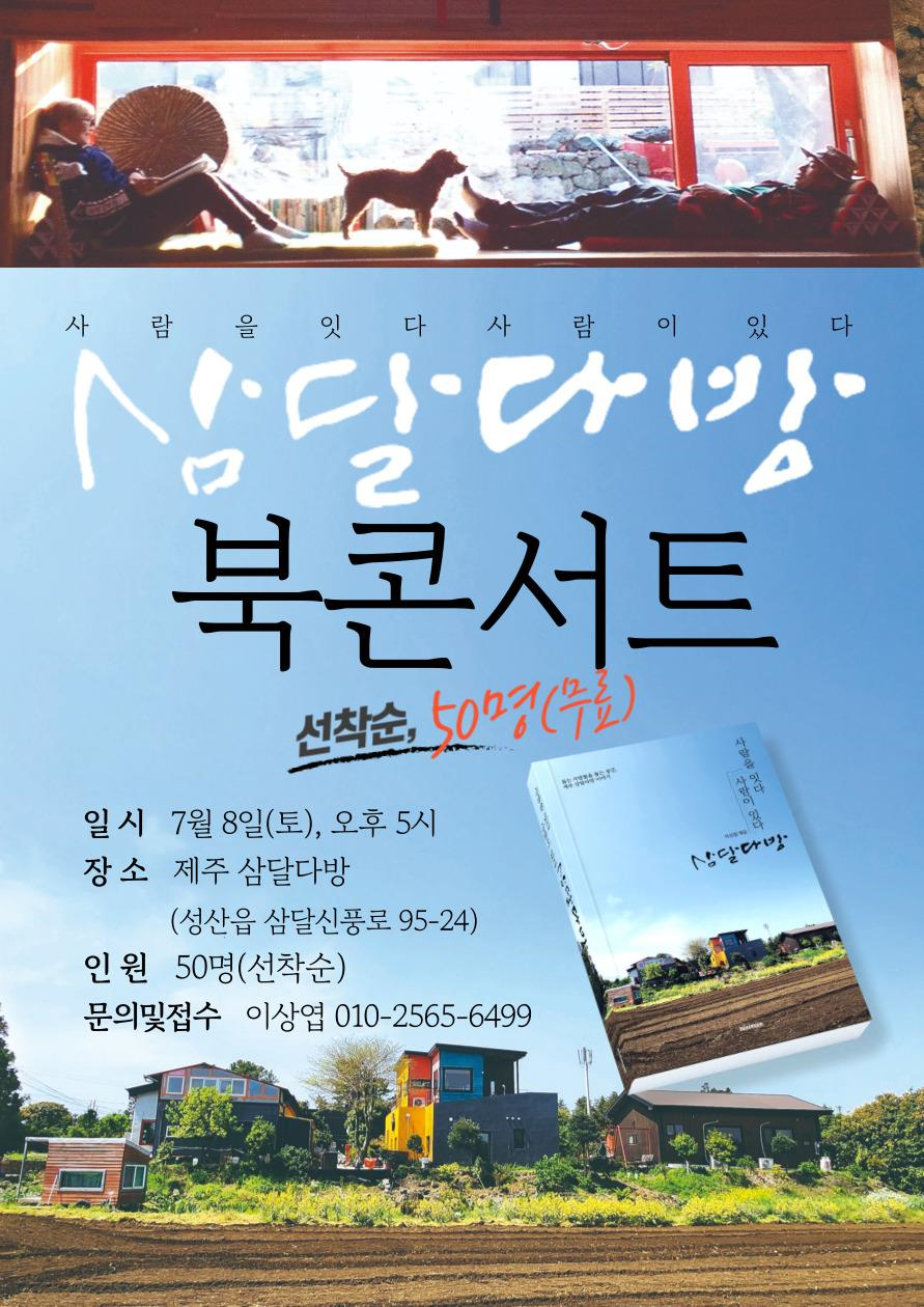 북콘서트 포스터