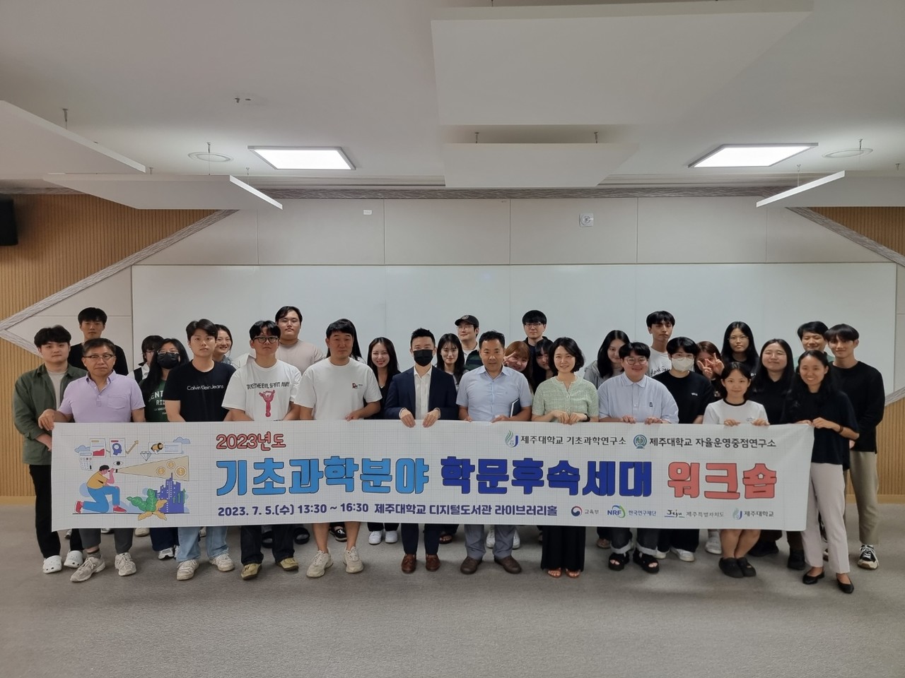 2023년도 기초과학분야 학문후속세대 워크숍