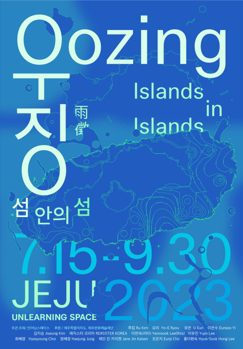  ‘우징: 섬 안의 섬’ 포스터