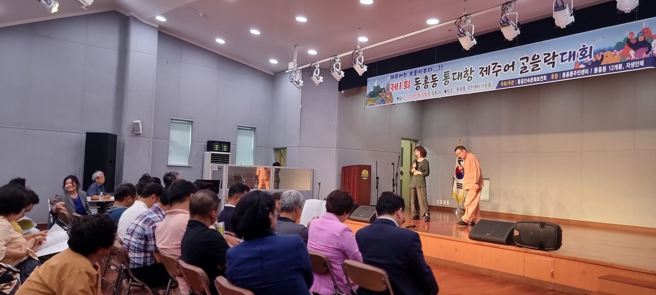 제1회 동홍동 통대항 제주어 ᄀᆞᆯ으락 대회