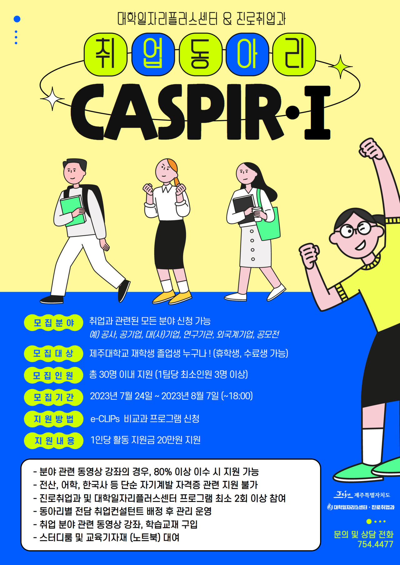 자율형 취업동아리 모집