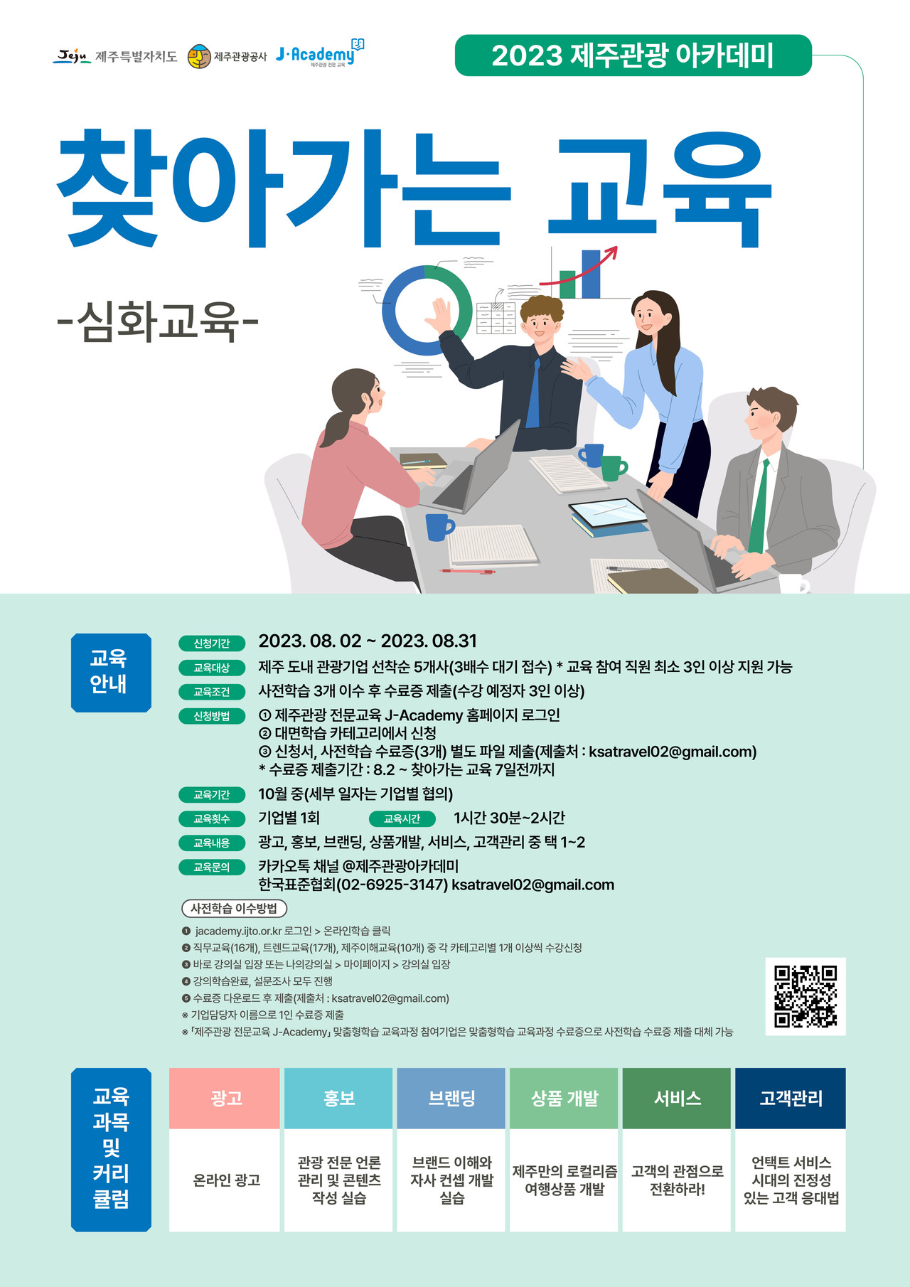 찾아가는 교육 홍보 포스터