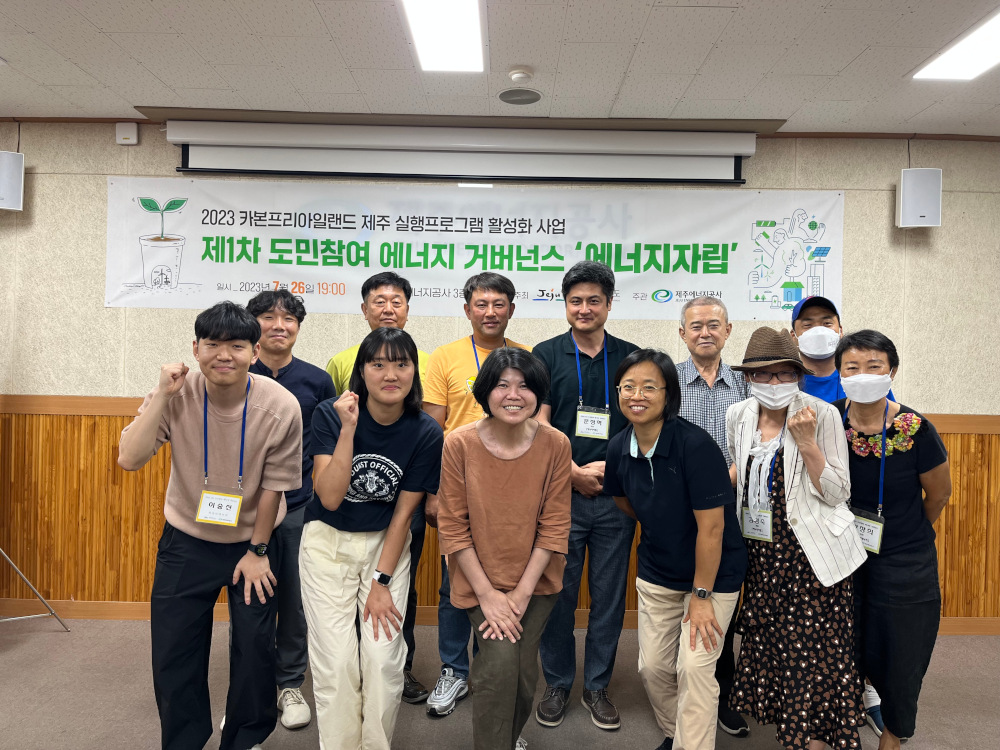 에너지 거버넌스 1차 개최 (사진=제주에너지공사)