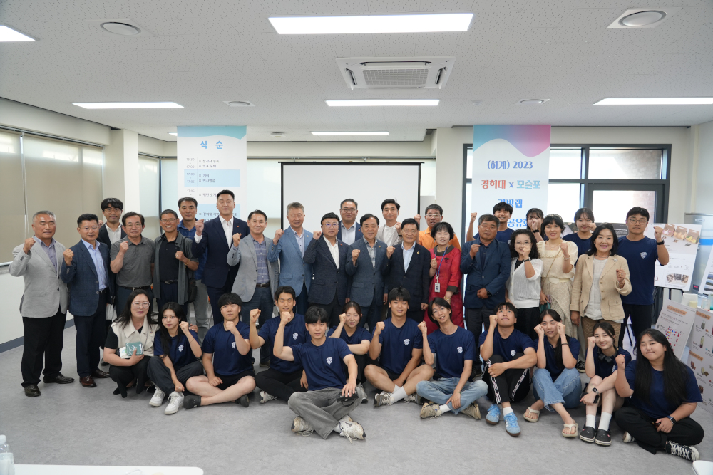 '경희대-모슬포 리빙랩' 성과공유회 참여자들이 기념촬영을 하고 있다.