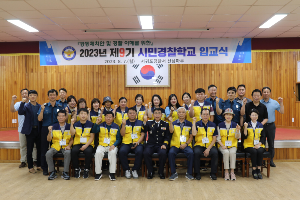 시민경찰학교 입교식