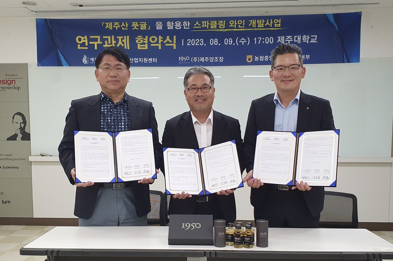 제주산 풋귤을 활용한 스파클링 와인 개발사업 MOU