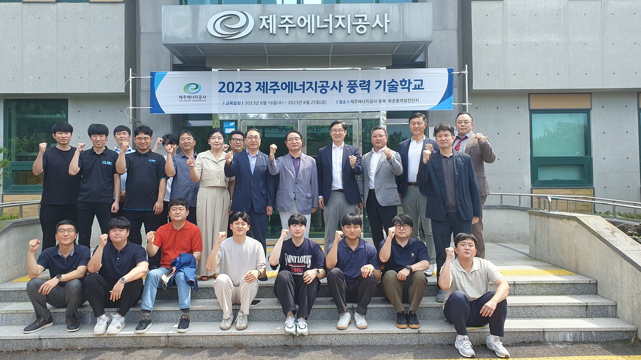 제주에너지공사 풍력 기술학교 개교식 개최
