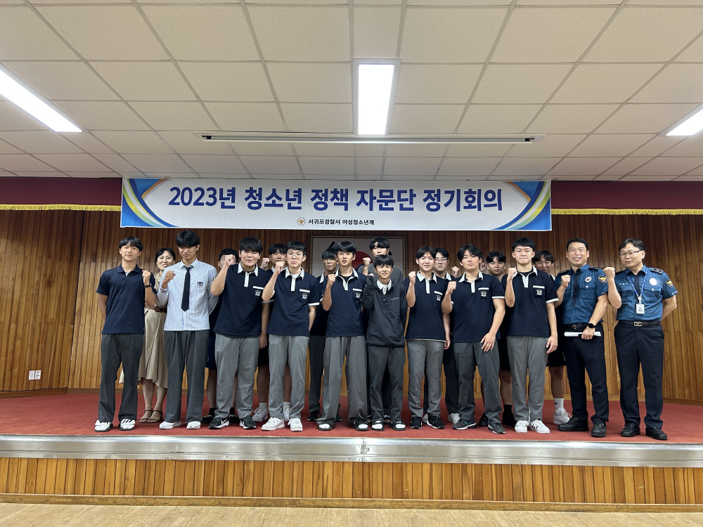 청소년 정책자문단 정기회의  (사진=서귀포경찰서)