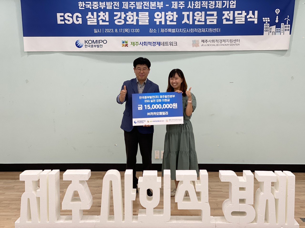 카카오패밀리, ‘사회적기업 ESG 실천강화 프로젝트’ 참가 기업으로 선정