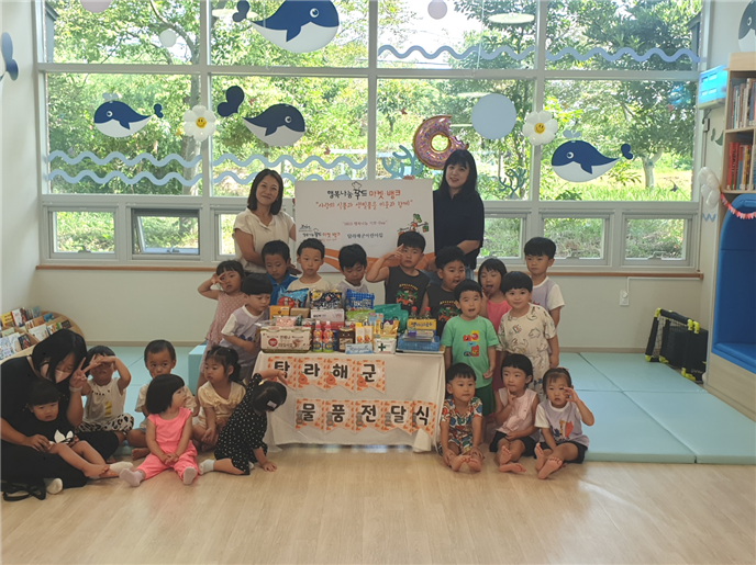 행복나눔 기부-day 탐라해군어린이집