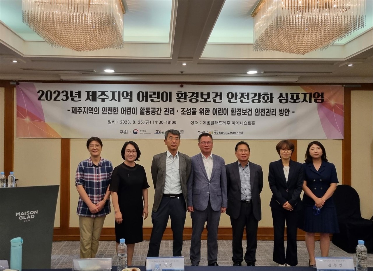 제주 환경보건센터, ‘2023년 제주지역 어린이 환경보건 안전강화 심포지엄’을 성공리에 마쳤다.