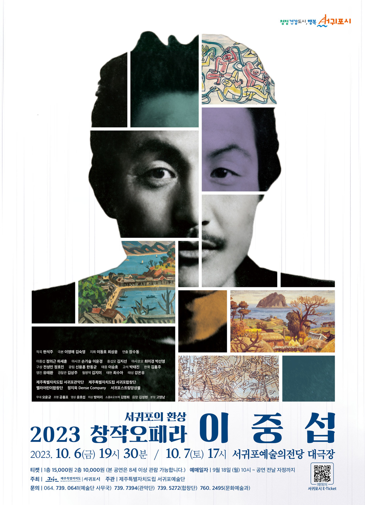 2023 오페라 이중섭 포스터