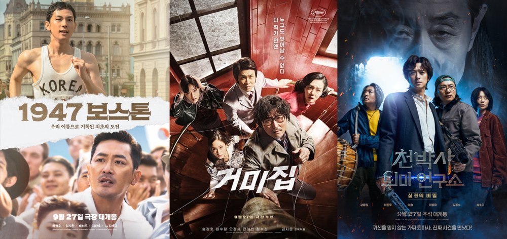 왼쪽부터 1947 보스턴 공식포스터(사진=롯데엔터테인먼트), 거미집 공식포스터(사진=바른손이앤에이 제공), 천박사 퇴마연구소 포스터 (사진=CJ ENM)