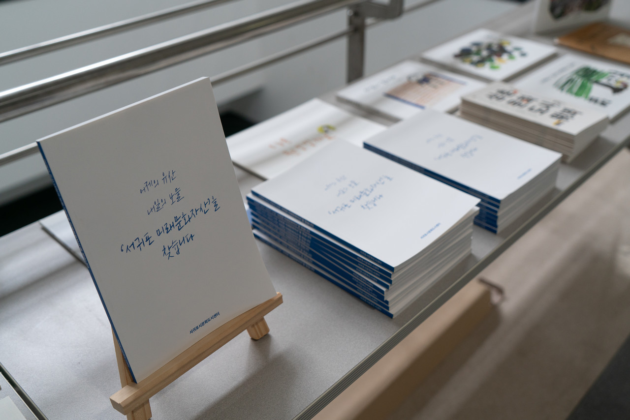 서귀포 미래문화자산 (사진=서귀포시문화도시센터)