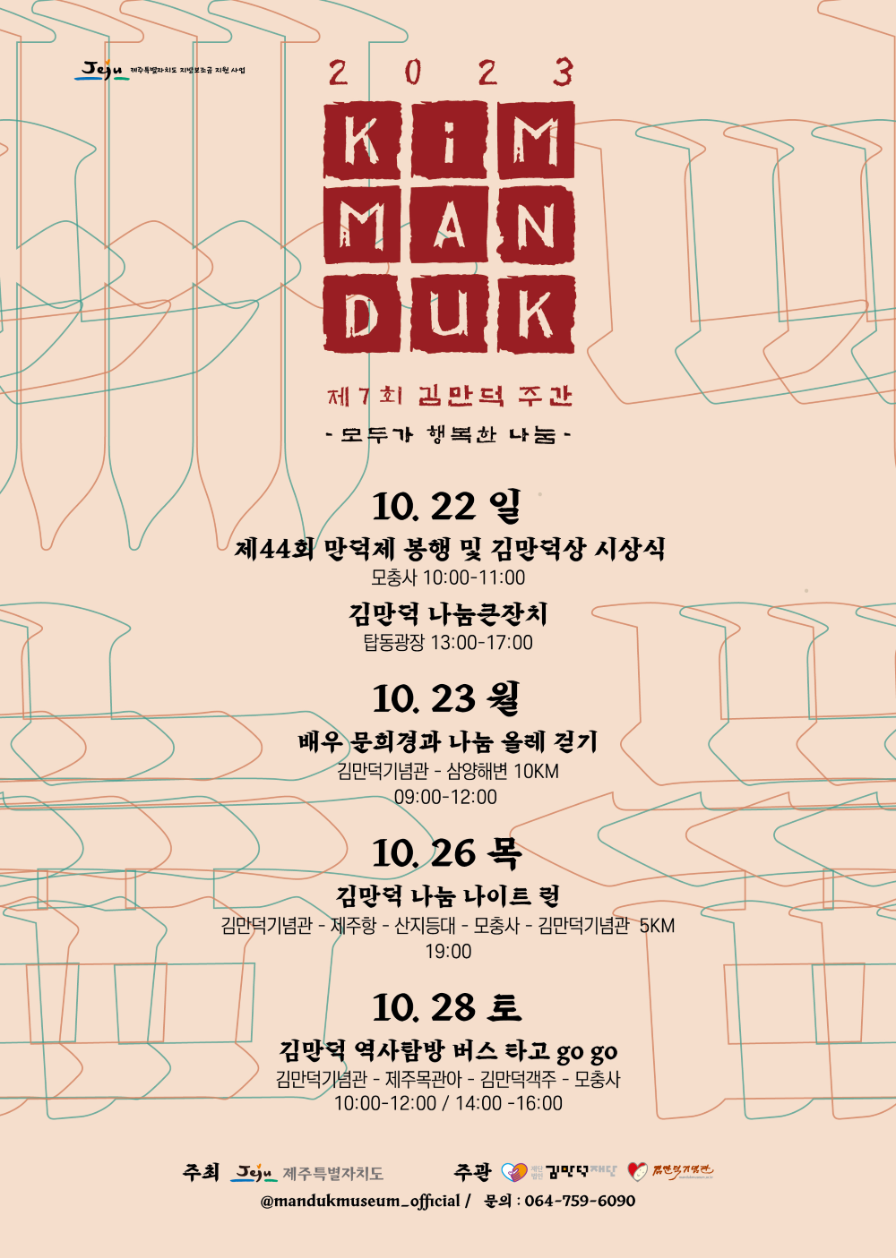 김만덕 주간 포스터