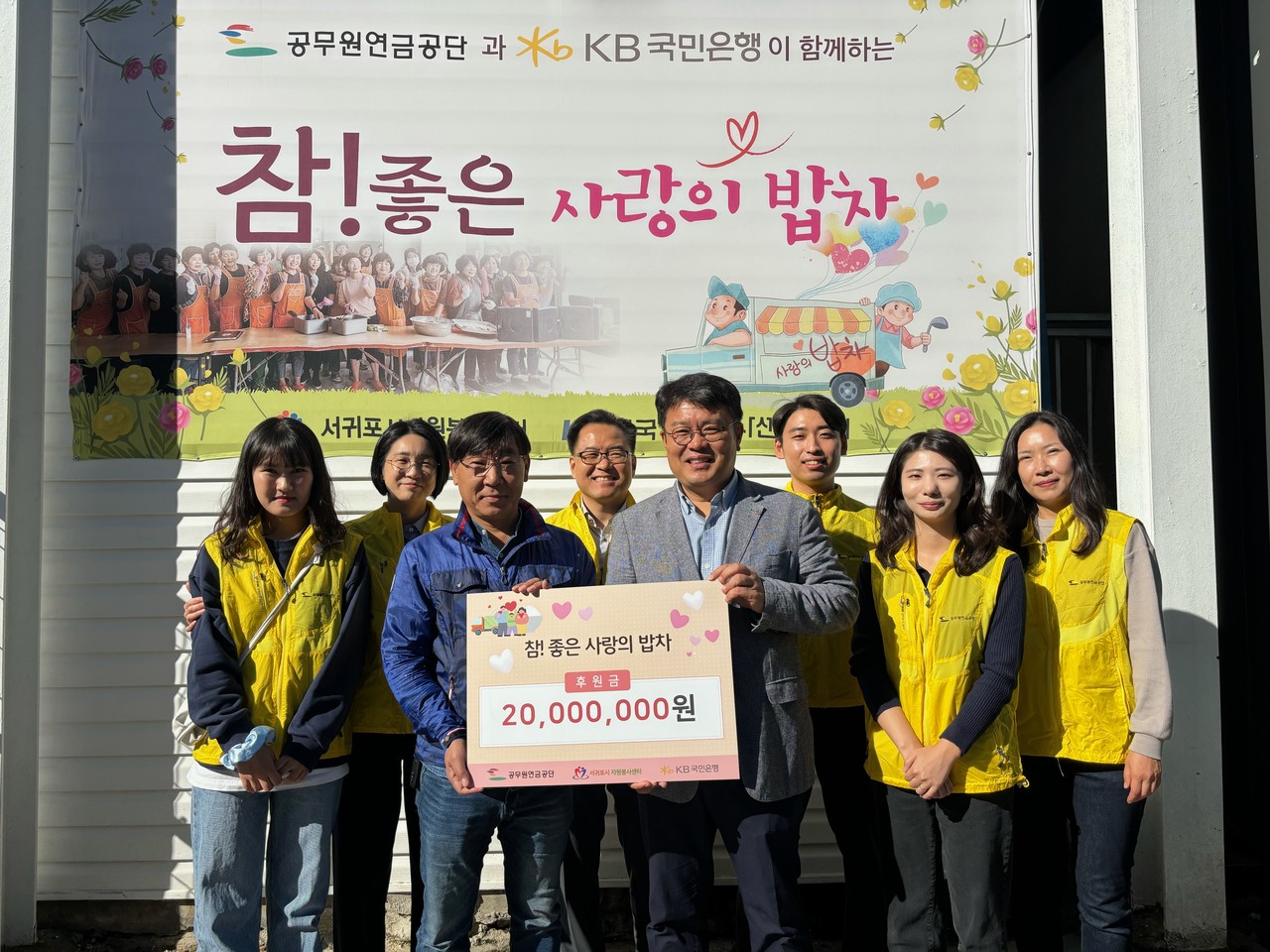 공무원연금공단은 17일 '참 좋은 사랑의 밥차' 행사 후원 및 봉사활동을 진행했다.