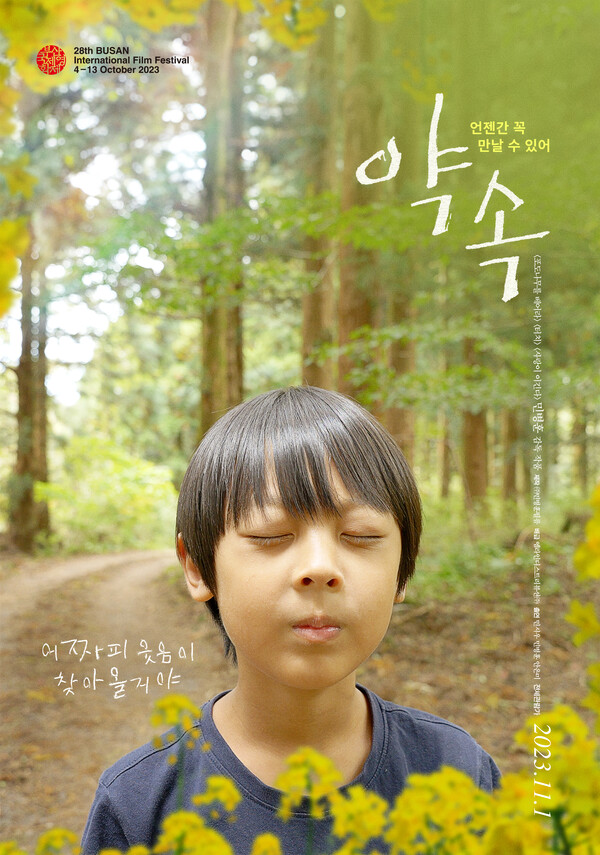 영화 '약속' 포스터 (사진=필앤플랜)