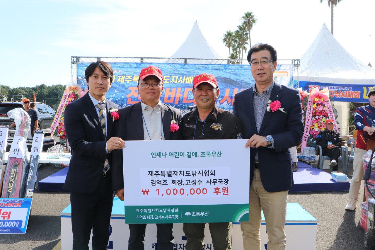 제주특별자치도낚시협회, 초록우산에 장학금 200만원 전달 (사진=초록우산)