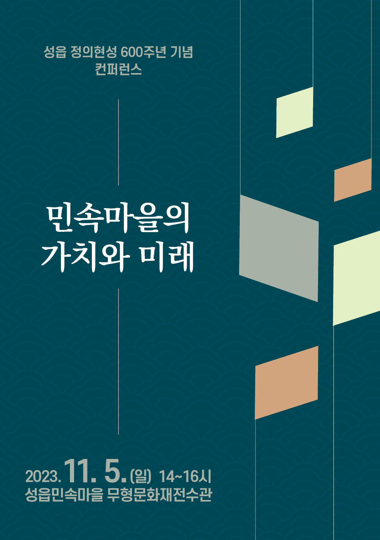 컨퍼런스 포스터