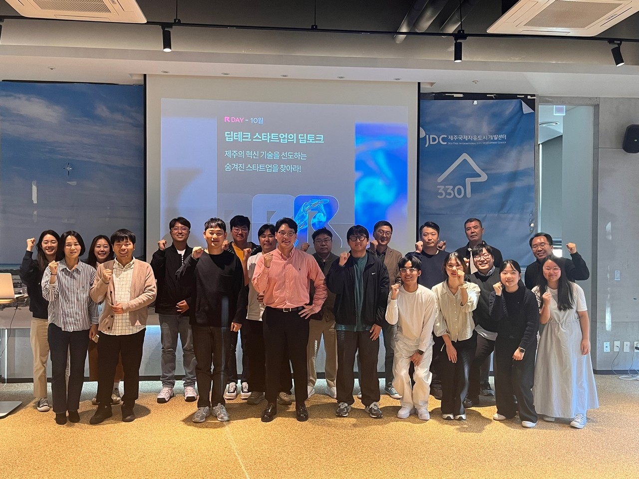 도내 딥테트 분야 스타트업을 위한 네트워킹 행사 ‘R-데이(Route330 Day)’ 개최 (사진=JDC)