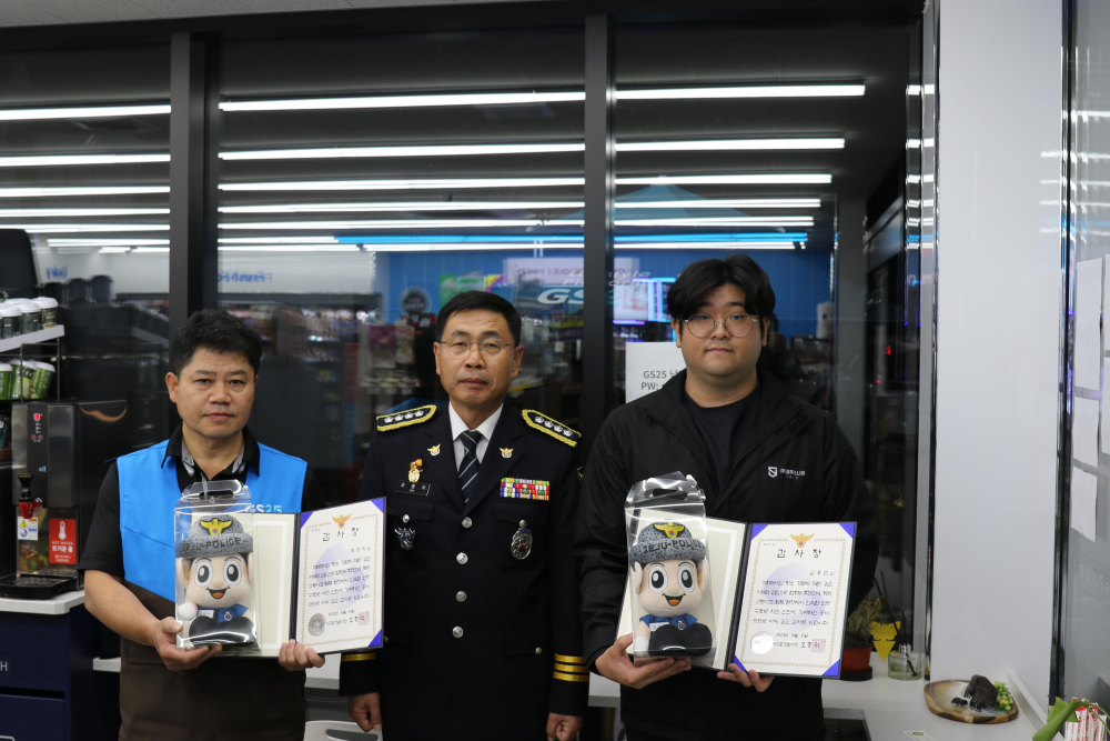 서귀포경찰서는 지난달 31일 오후 6시 50분경 GS25남원위미점을 방문해 시민 2명에게 감사장을 전달했다.
