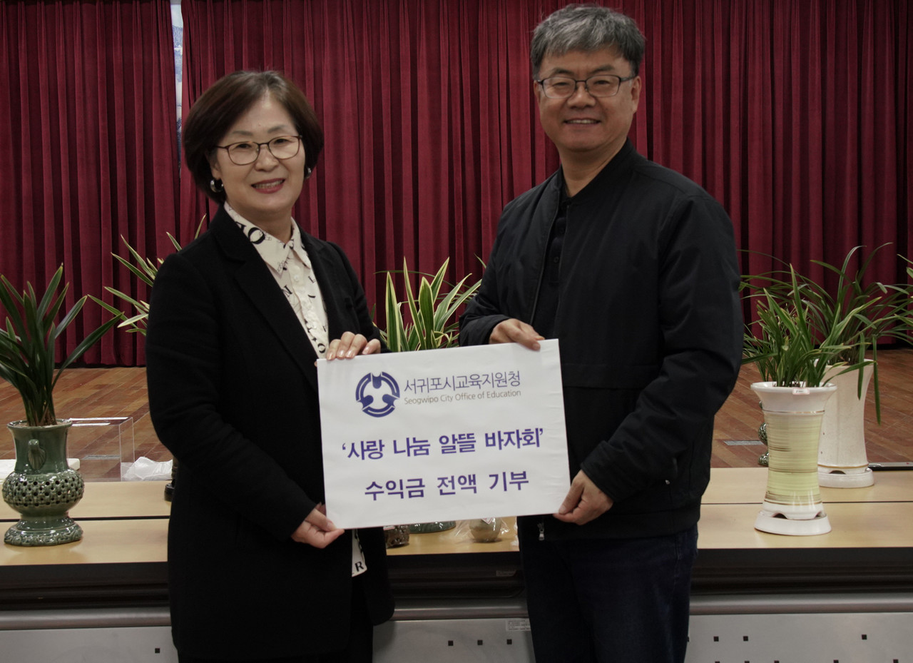 서귀포시교육지원청이 위미중학교에 바자회에서 거둔 수익금 전액을 기부했다.