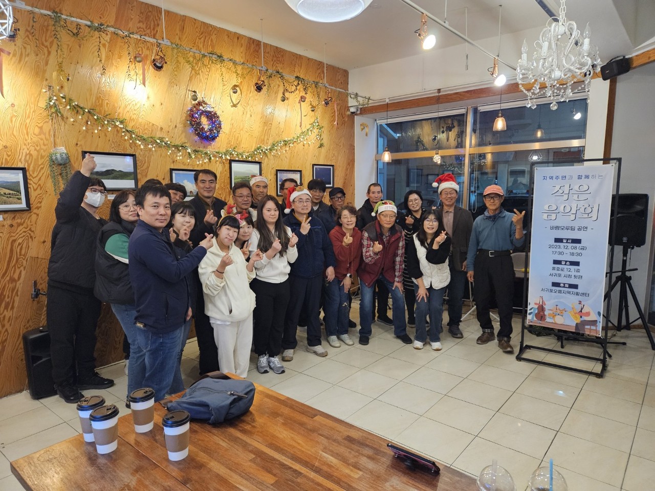 지난 8일 서홍동에 위치한 ‘시청 뒤에서’카페에서 지역주민 50여명과 함께하는 작은 음악회가 열렸다.